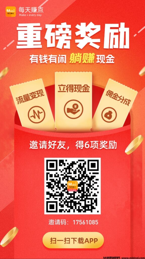 每天赚点 点赞关注 最强零撸-首码项目网