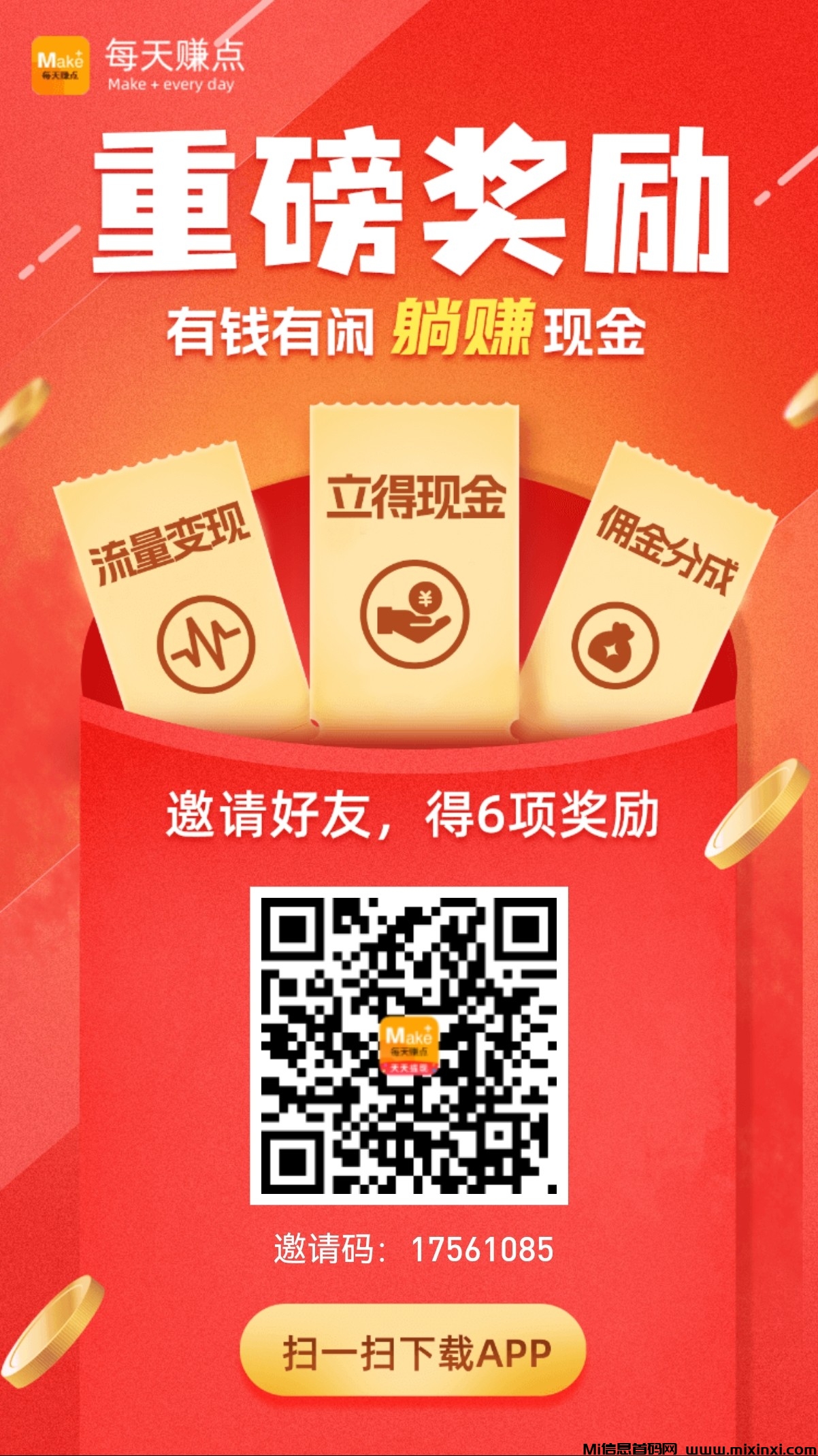 每天赚点app 点赞关注 任务重复做-首码项目网