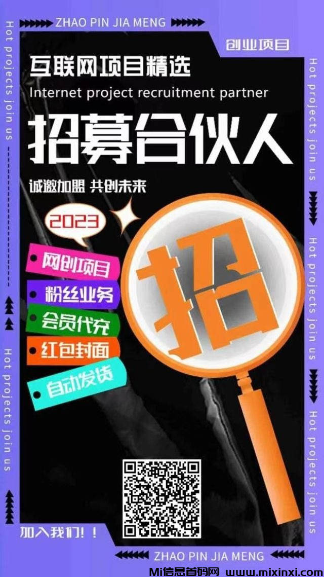 全网最全项目，脚本，拒绝被割韭菜，免费帮你们开通站长-首码项目网