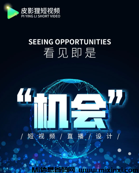 皮影狸短视频0撸无上限，皮影狸零撸玩法，皮影狸视频模式制度！-首码项目网