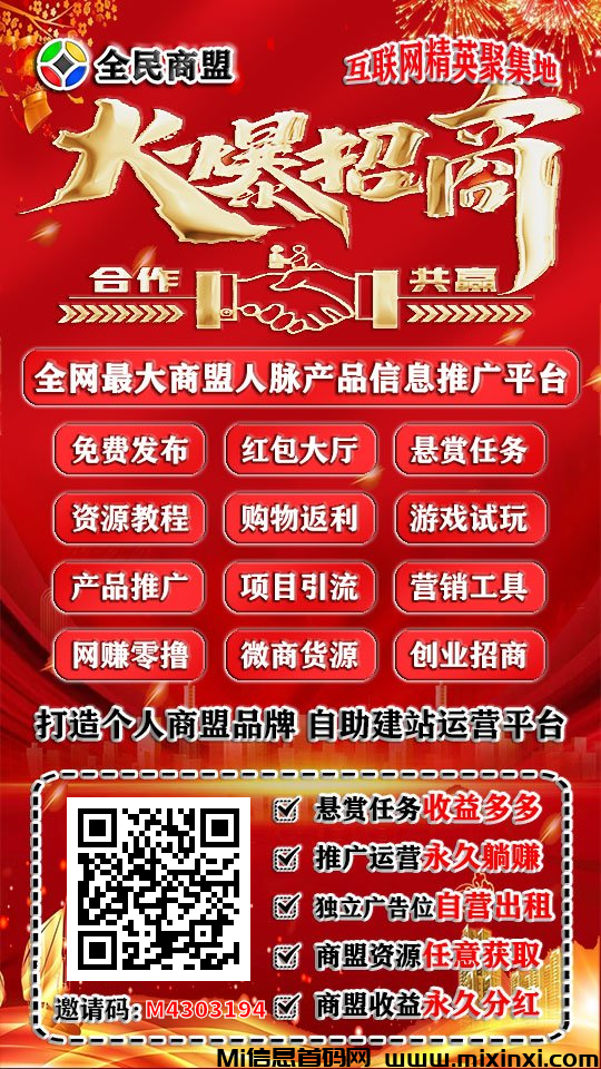 免费加入合伙人（vip）可免费发布广告代理！推广佣金58%30%10%10元提现-首码项目网