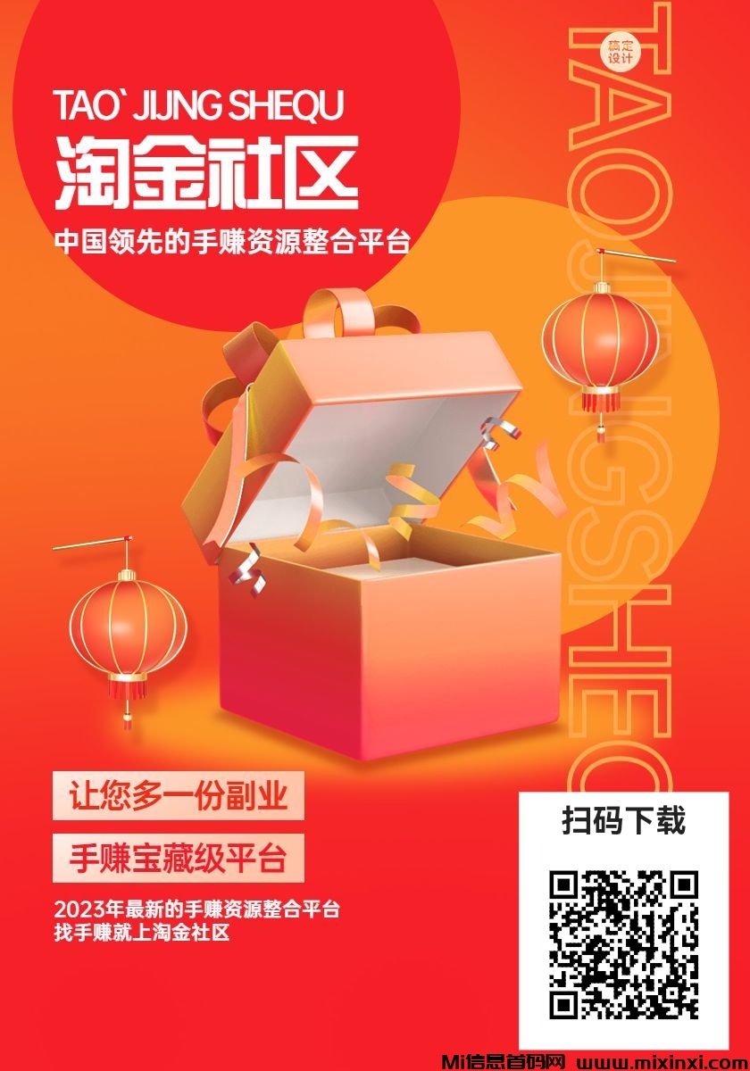淘金社区-推广发布必备-首码项目网