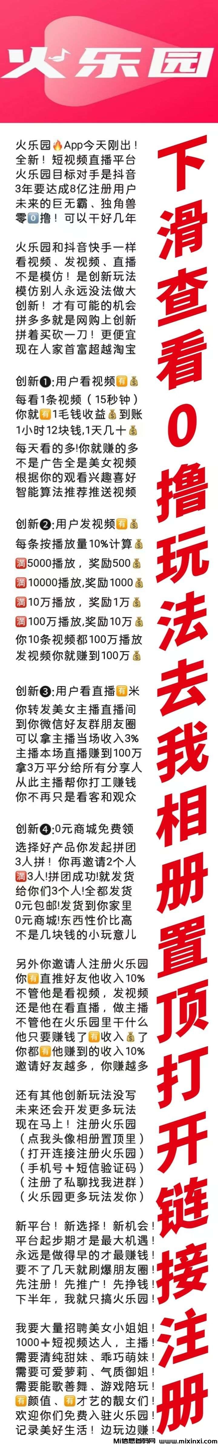 图片[4]-火乐园短视频，一小时12米，零撸天花板-首码项目网