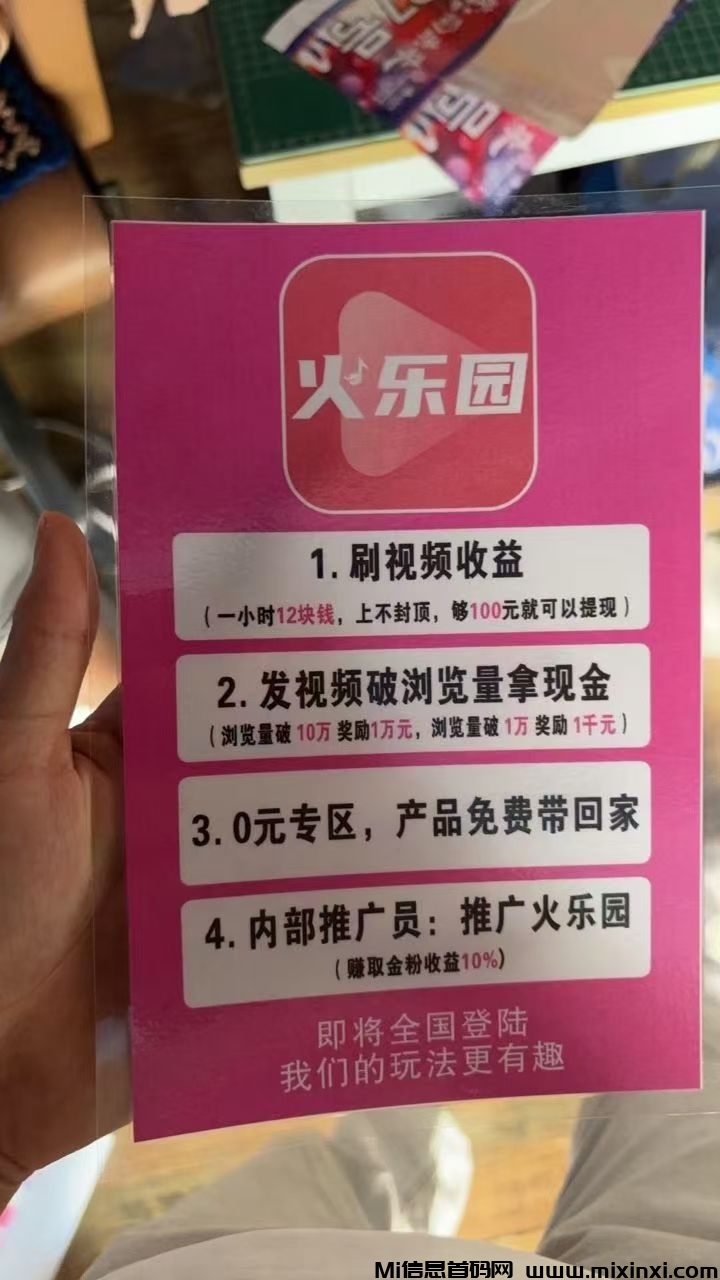 火乐园短视频，一小时12米，零撸天花板-首码项目网