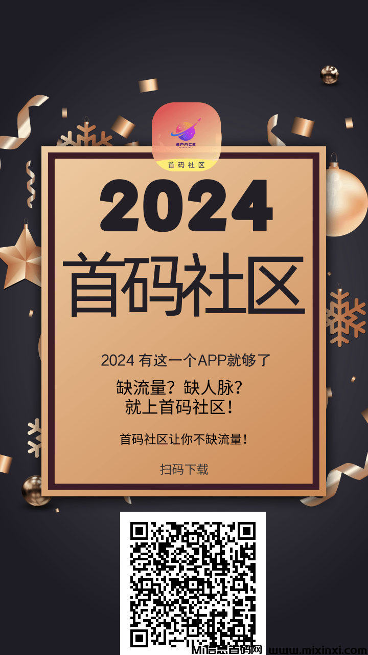 首码社区：解决流量与人脉难题，轻松实现每日收益！-首码项目网