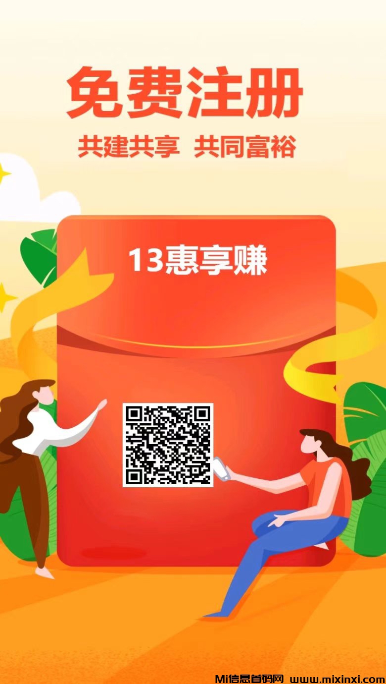 13惠享赚，超级零撸，每日享芬红-首码项目网