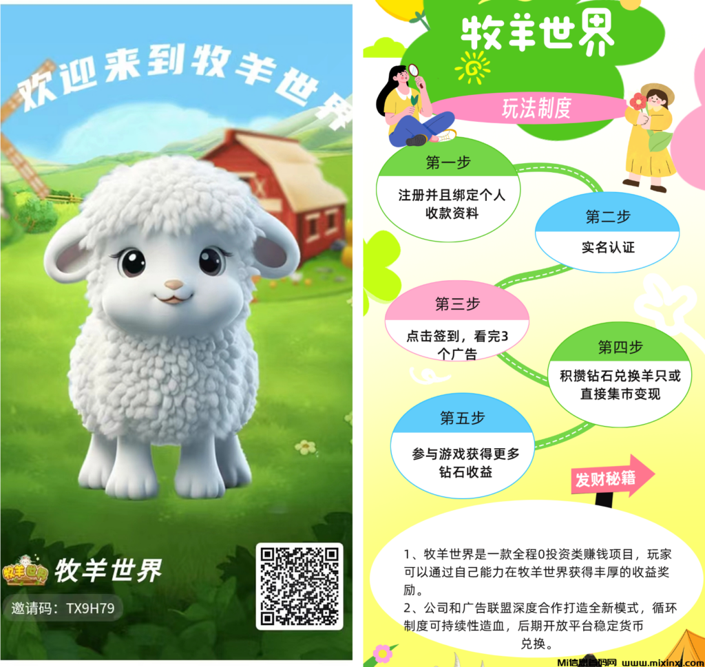 牧羊世界,实名不刷脸,静态,零撸-首码项目网