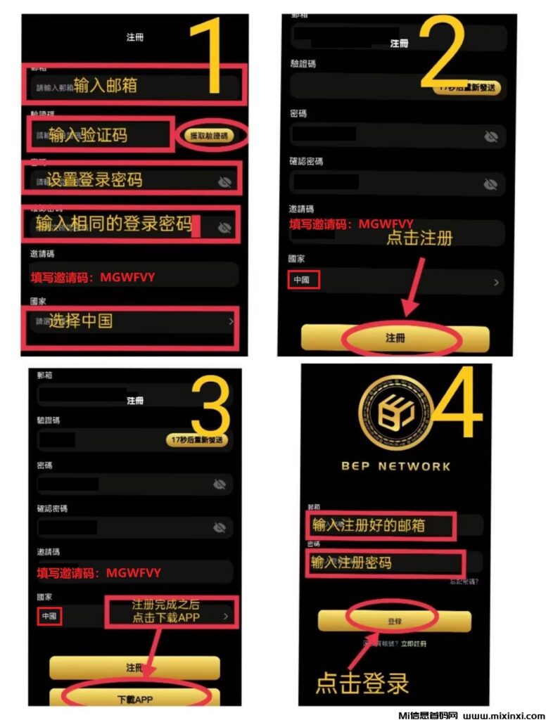 Bep Network首码,零撸,每天可获100枚,早期,无广告,注册也简单-首码项目网