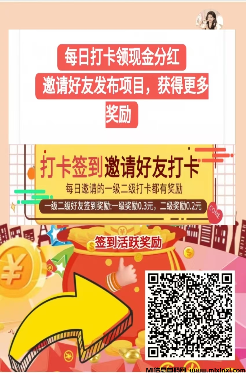 千城：0投入每天签到领现金！-首码项目网