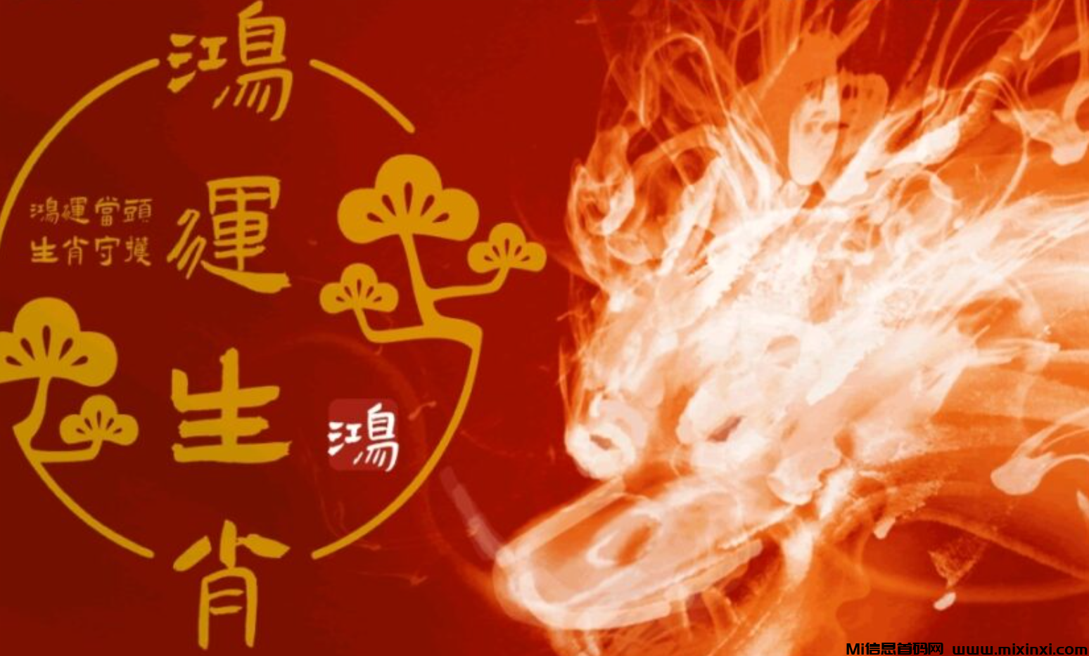 鸿运生肖爆火项目爆火项目-首码项目网