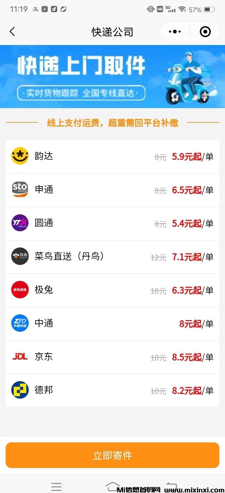数字浪潮的推动下，发一件，空中驿站在家创业，希望你能抓住机遇，取得成功-首码项目网