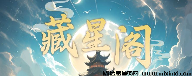 藏星阁能否与前辈 “东方决” 一决高下-首码项目网