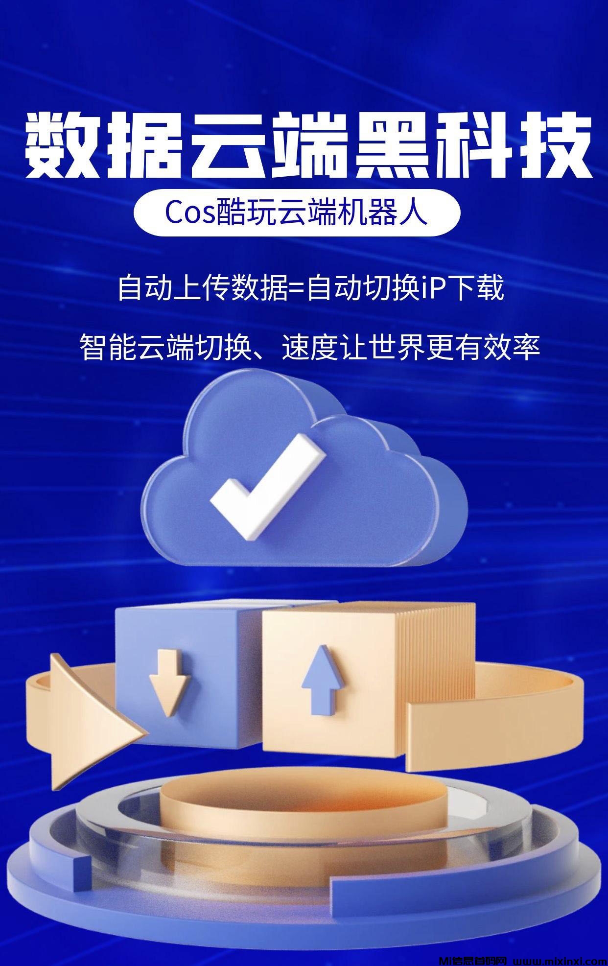 Cos酷玩：云端高佣广告生态与游戏娱乐新纪元-首码项目网