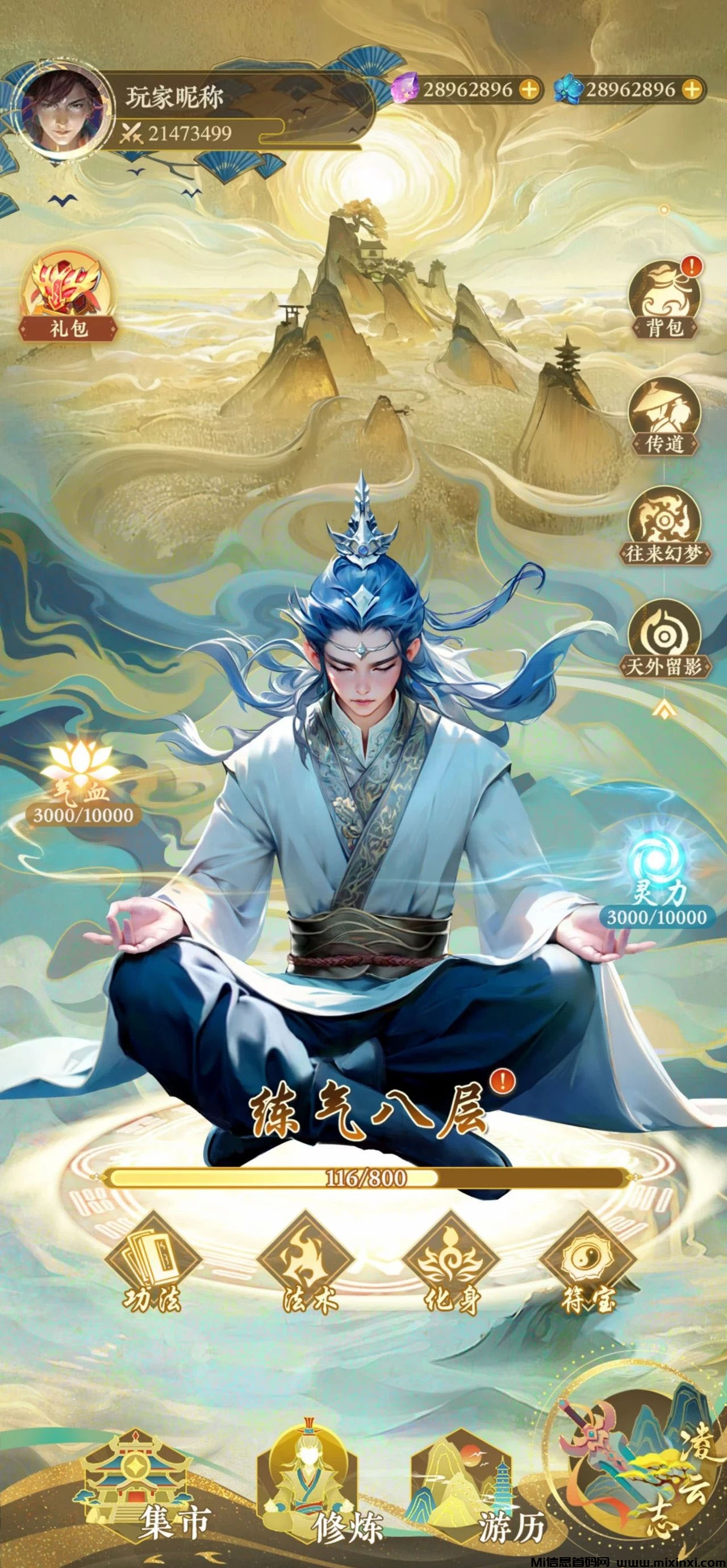 天道凌云志：震撼上线，踏入一场前所未有的修仙盛宴！-首码项目网