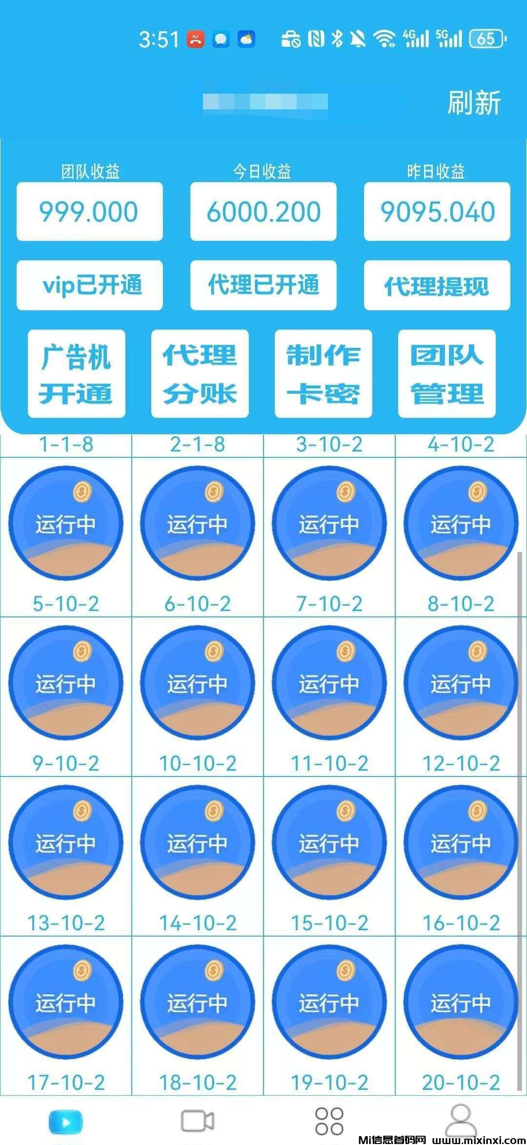 首码，道遥广告，挂机赚钱,8 月1日正式上线，每日分 红0.5元 每直推10人送一台永久机器 1台-首码项目网