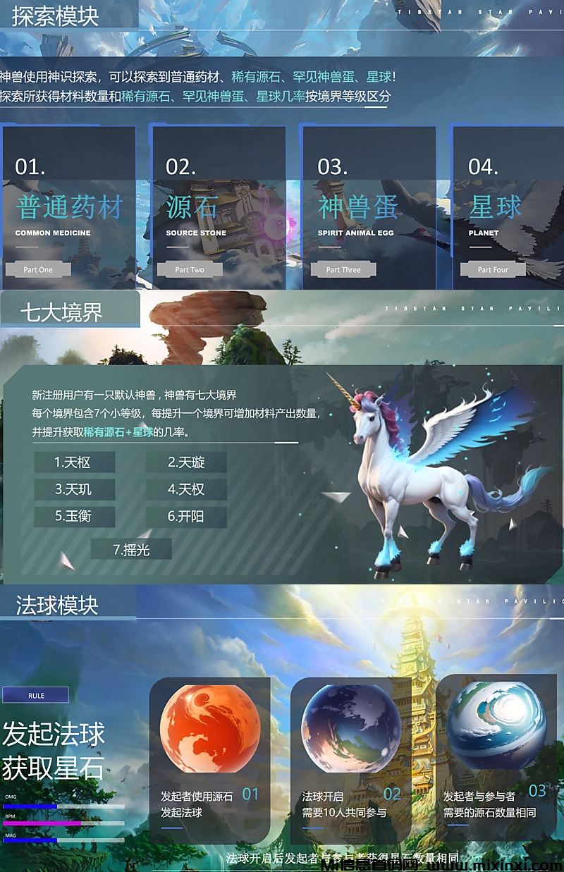 《藏星阁》扶持对接全网 8月中旬上线-首码项目网