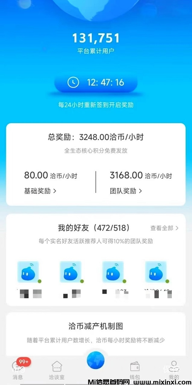 火爆全网！《洽谈》免费零撸 ，持股每日分红，洽币外场可交易-首码项目网
