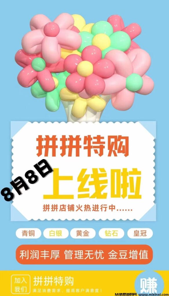 拼拼特购：盛启新篇，稳健落地新型趣味电商-首码项目网