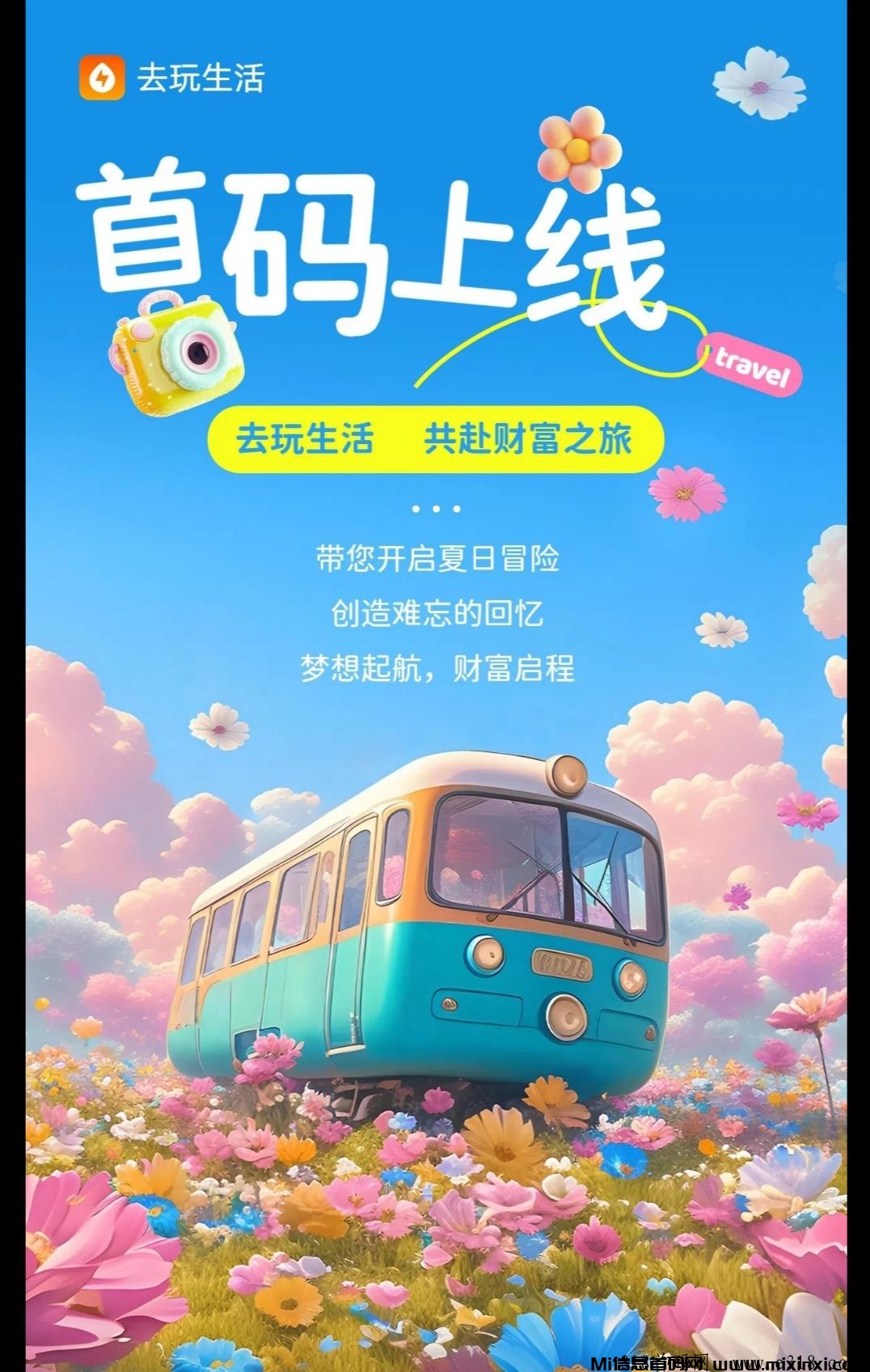 去玩生活，2024零撸注册送工厂，每天只需一分钟，不需要看广告，年底最后一波吃肉项目-首码项目网