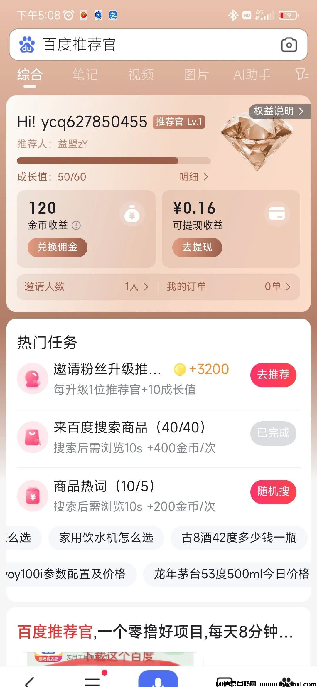 百度推荐官，5分钟撸1米，推广一天能撸几十，百度项目，大平台，绝对可靠-首码项目网