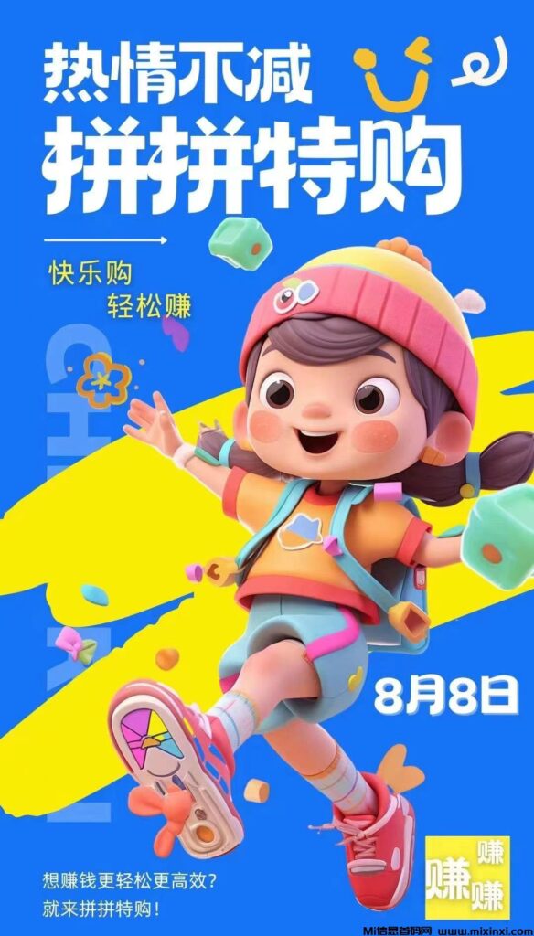 拼拼特购大咖齐聚发力！团队无极差、拼拼有礼，已经落地的项目-首码项目网