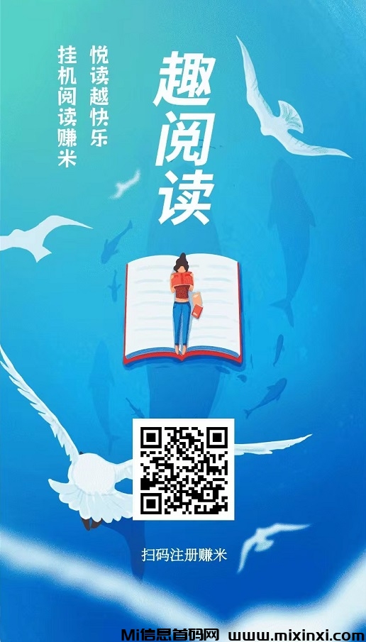 首码，趣阅读，全自动浏览广告，日赚48-200+-首码项目网