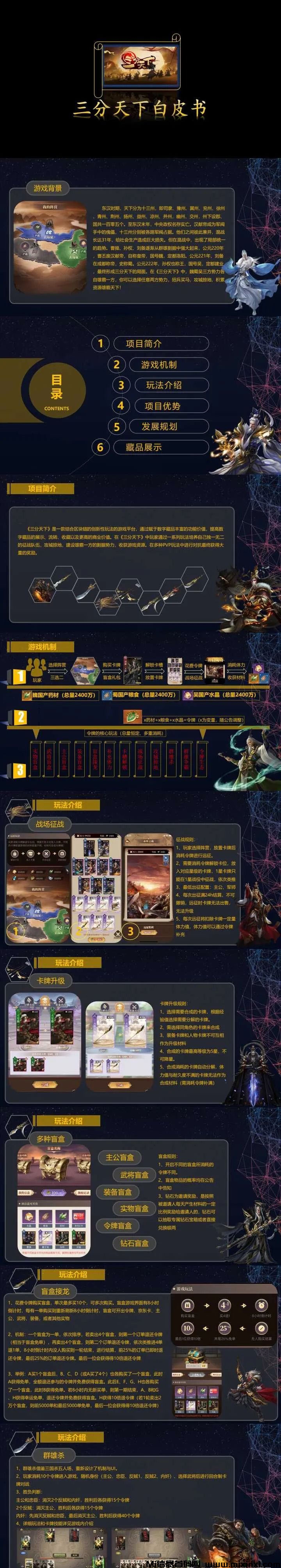 图片[2]-《三分天下》——重塑三国辉煌，在线竞技链游新篇章-首码项目网