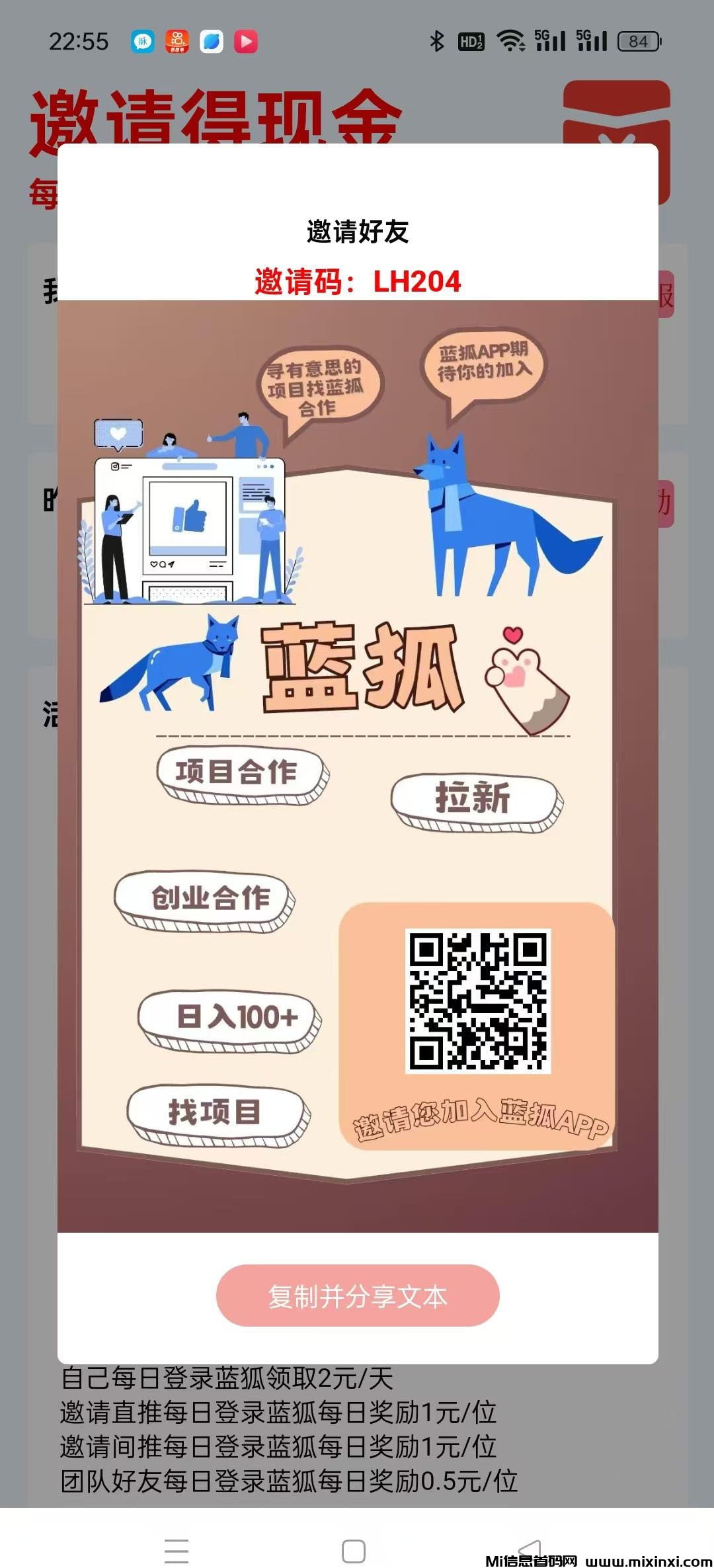 蓝狐首码刚出一秒，每天登录领取2米，下级活跃芬宏，抓紧布局，收益高-首码项目网