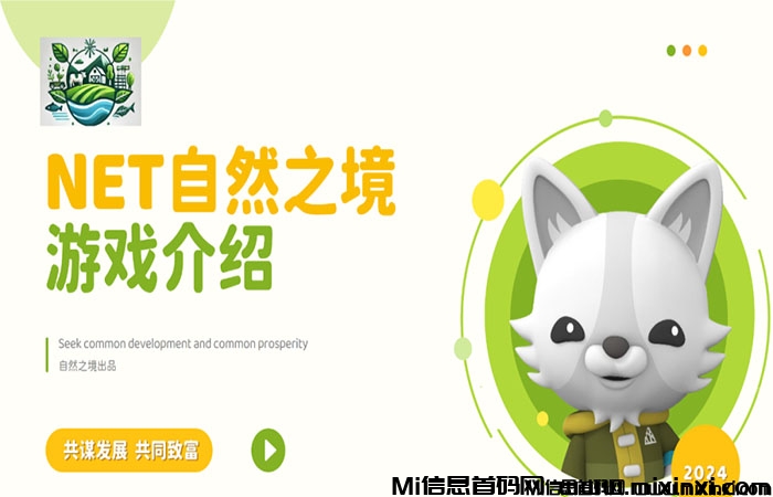 NET自然之境，农场经营新游，首发预热介绍-首码项目网