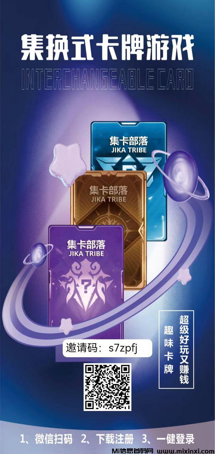 集卡部落：零撸赚米，为卡牌爱好者们提供了一个全新的互动体验。-首码项目网