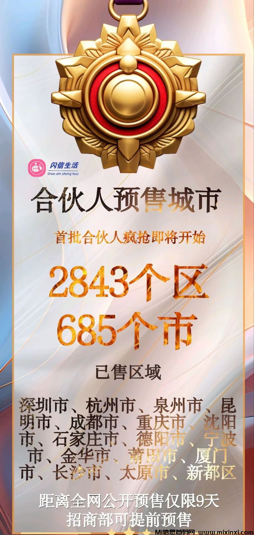 图片[9]-闪信生活是什么？以下七点综合分析！其设计理念与功能设置确实顺应了当前互联网经济发展的趋势-首码项目网