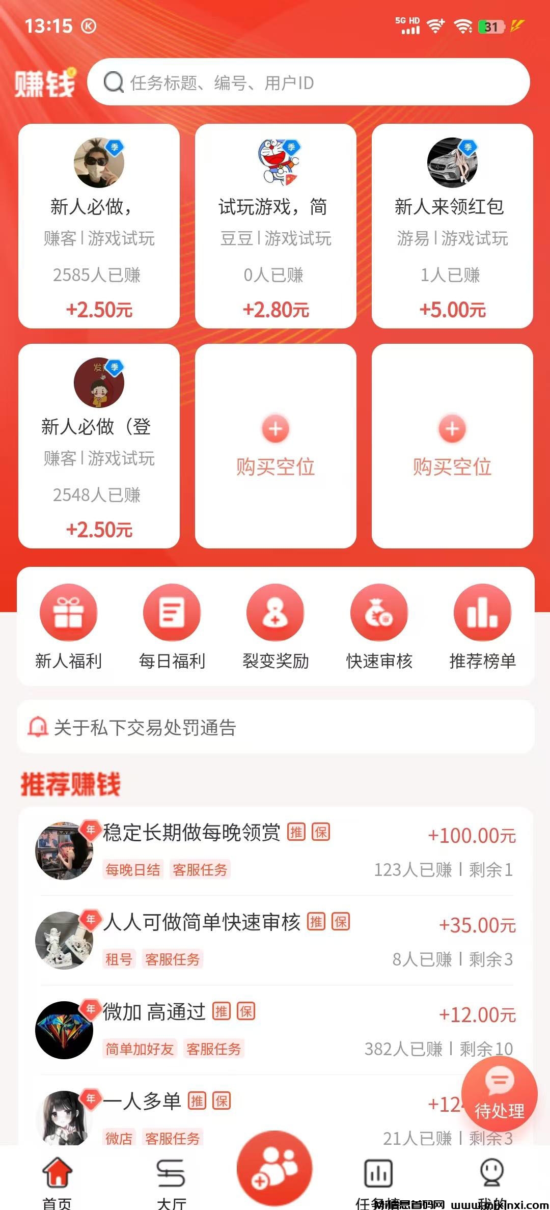 《元宝帮》悬赏任务和游戏双重收益，人气超高，空闲时间动动手轻松赚米-首码项目网