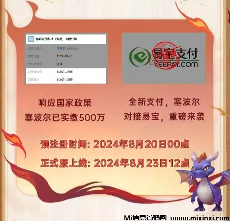 塞波尔season预注册倒计时，回忆在攻击，全新模式重回链游第一，塞波尔起飞在即！-首码项目网