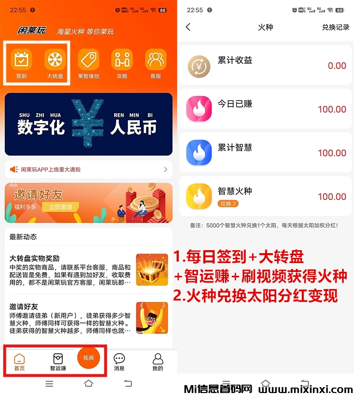 《闲莱玩》免费零撸 分红模式-首码项目网