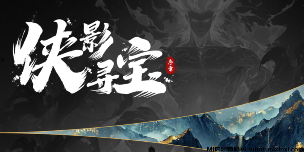 侠影寻宝：全网预热~东方诀新体系来啦！-首码项目网