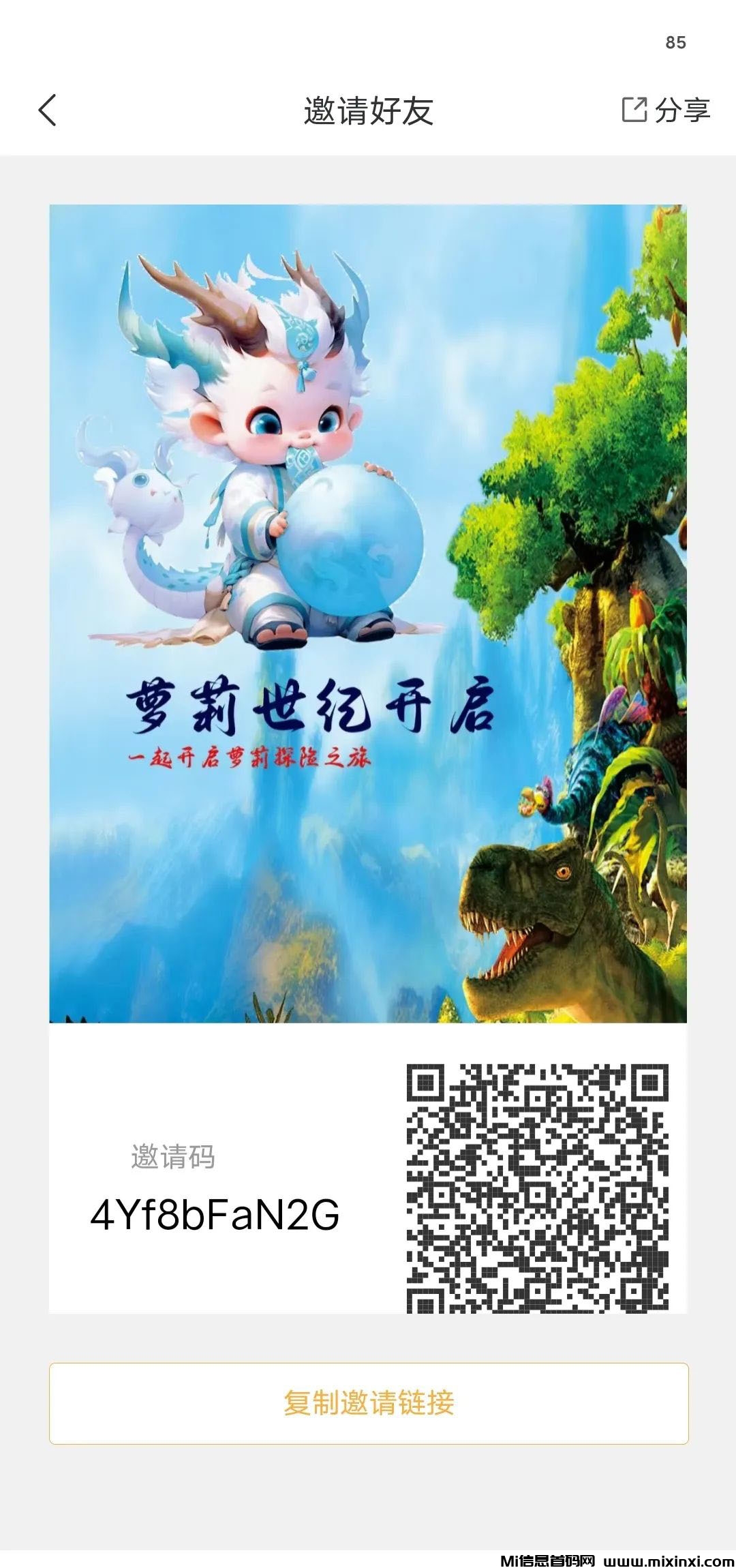 萝莉世纪：免费零撸《外场5元回收》-首码项目网