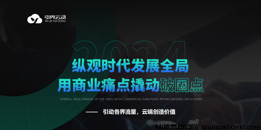 引界云动：刚刚上线的零撸卷轴盘，号称全新模式双轨滑落卷轴玩法，一区自动滑落排线，二区推广锁粉-首码项目网