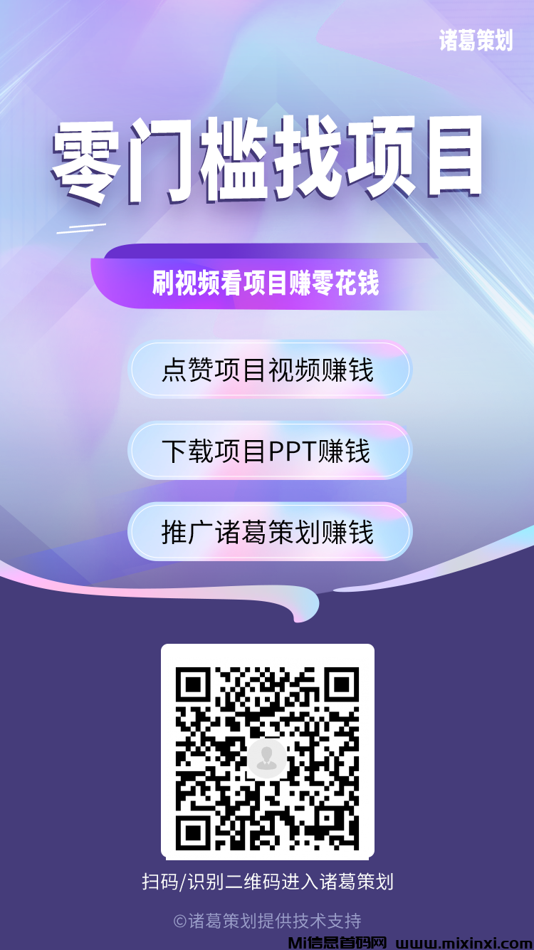 诸葛策划撸金120+（非常稳）-首码项目网