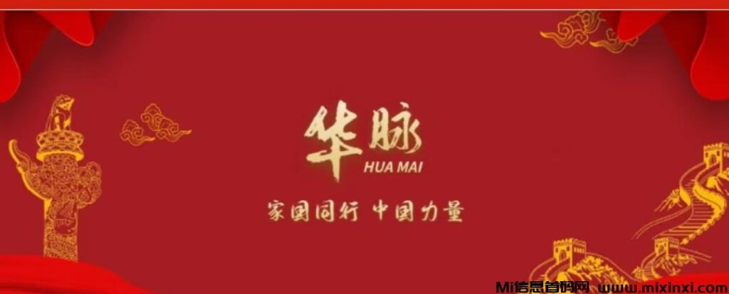 华脉大健康，每天签到，引领全民健康新风尚-首码项目网