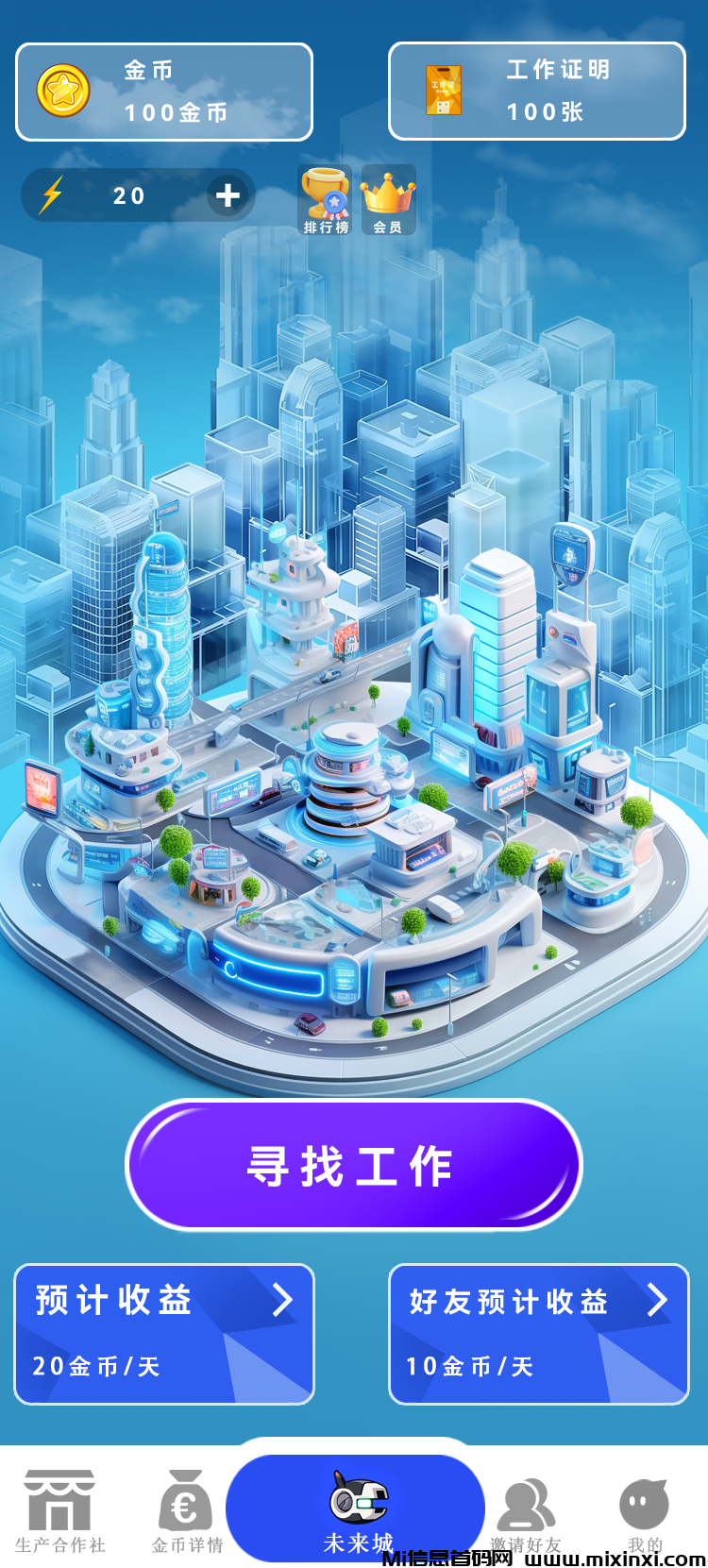 未来城链游经济模型web3.0，‌打造完美生态，‌越早参与产的越多，拿得越久价值越高-首码项目网