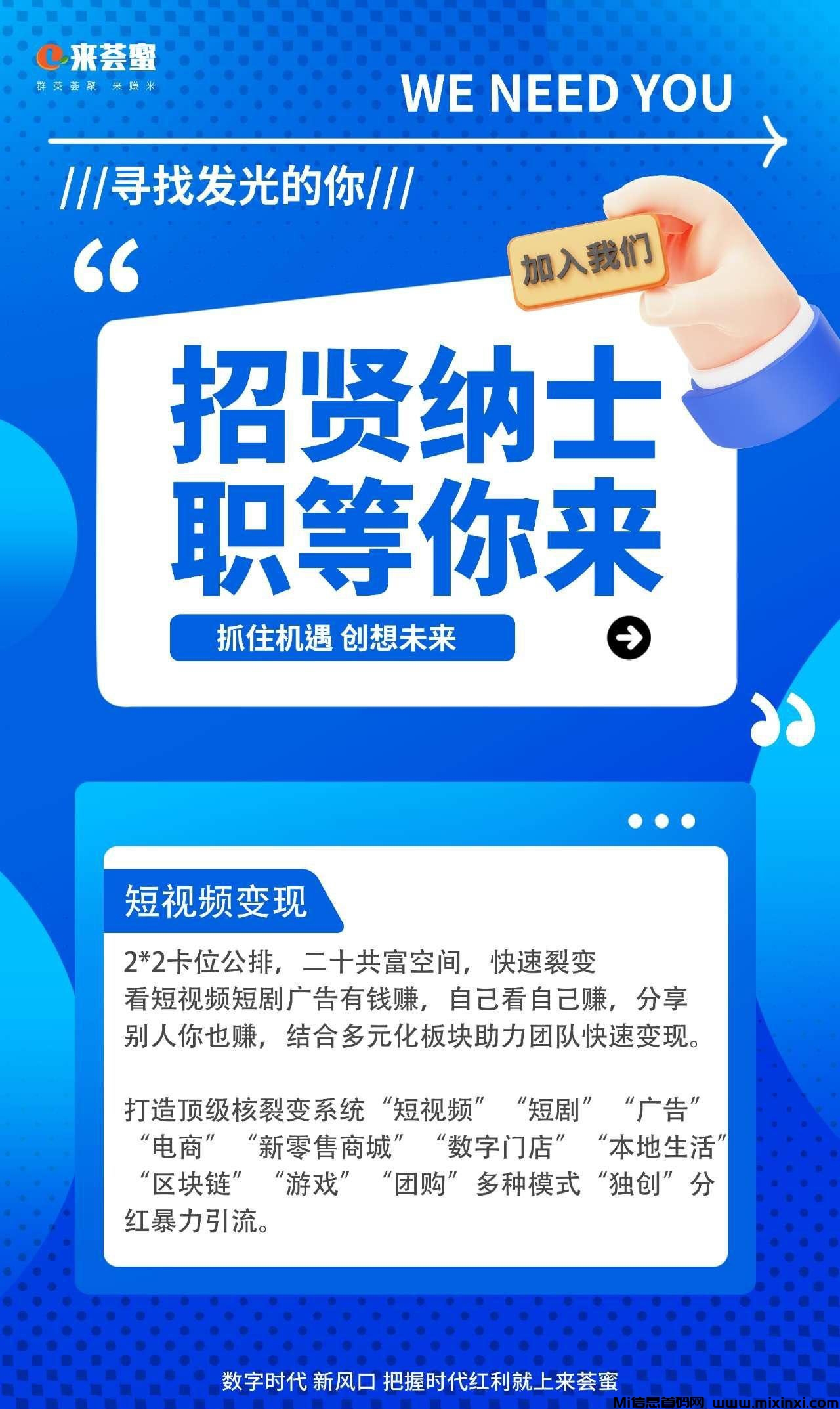 来荟蜜首码，内排二二滑落，聚合广告类+短剧项目，团队收益稳定-首码项目网
