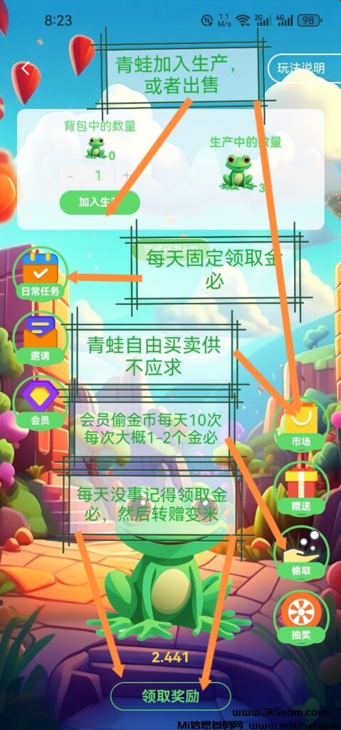 有蛙生活已经起飞!-首码项目网