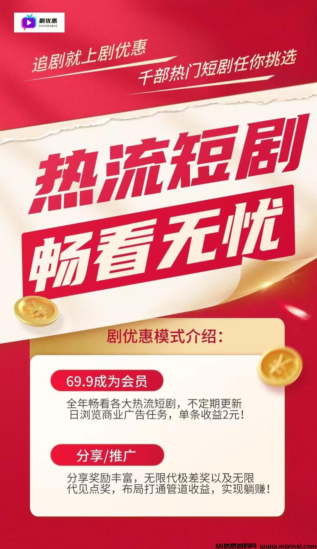 剧优惠，全网首码最高扶持！团队长速来私我对接！‌‌-首码项目网