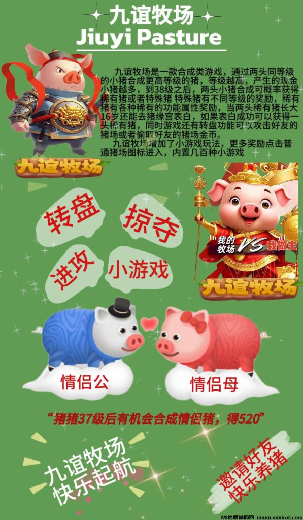 《九谊牧场》简单合成,全新的养猪赚米,奖卷世界模式,玩法简单,你来挑战!-首码项目网