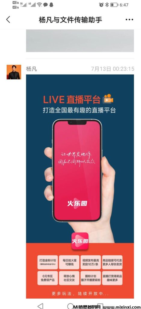 火乐园首码，短视频赚日结-首码项目网