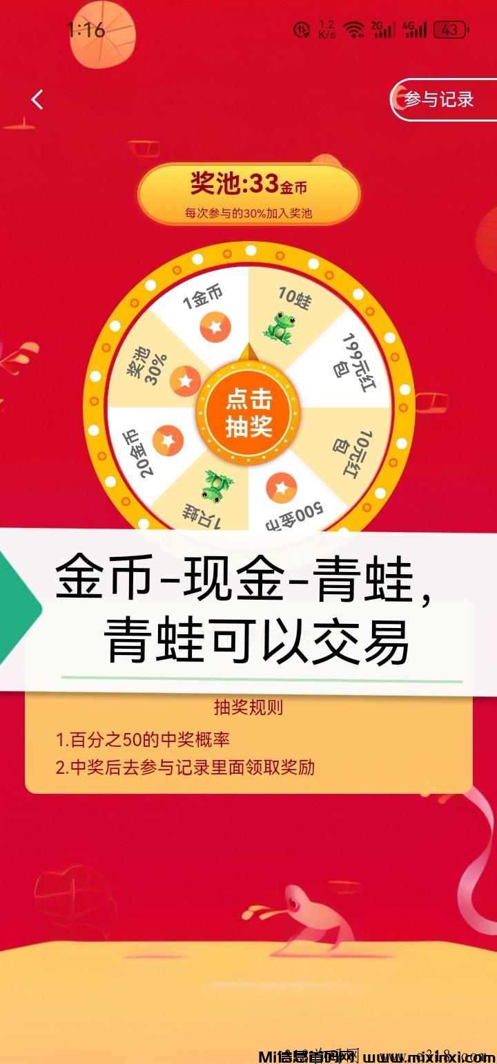 加油蛙，很有潜力的零撸项目-首码项目网