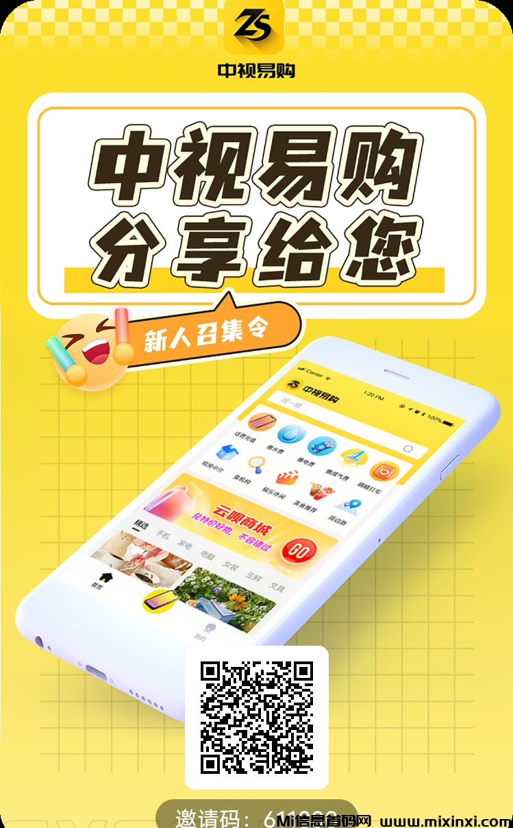 首码中视易购，新晋内测项目，‌火爆上线，邀团队长共襄盛举！‌‌-首码项目网