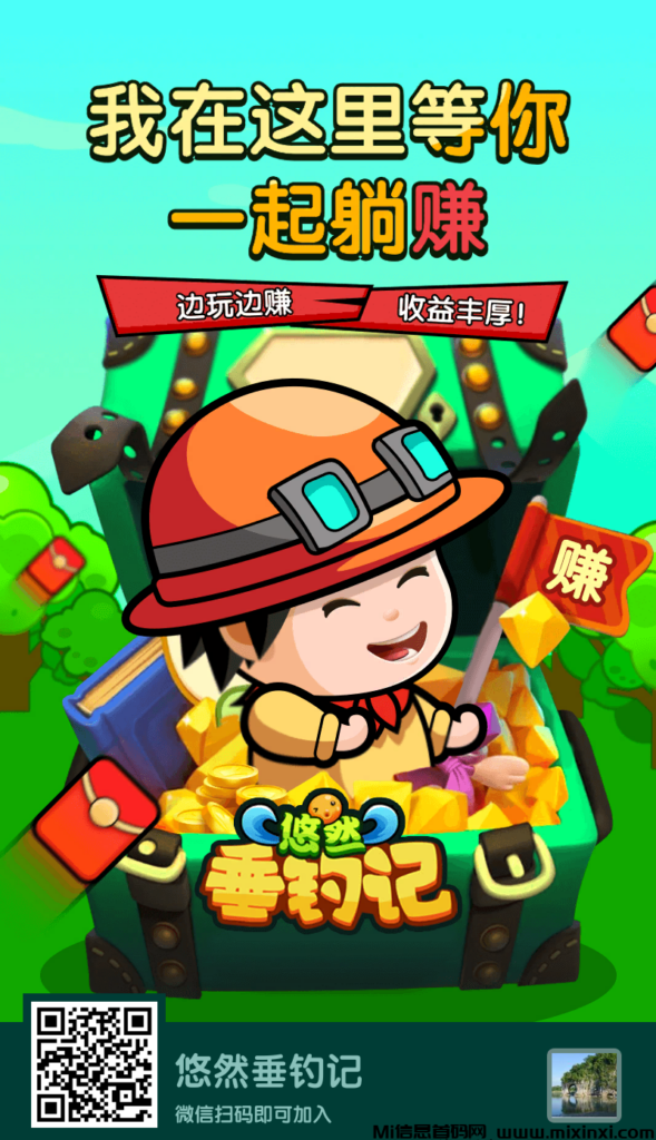 首码悠然垂钓记，全新上线免费0撸，模拟垂钓赚金币-首码项目网