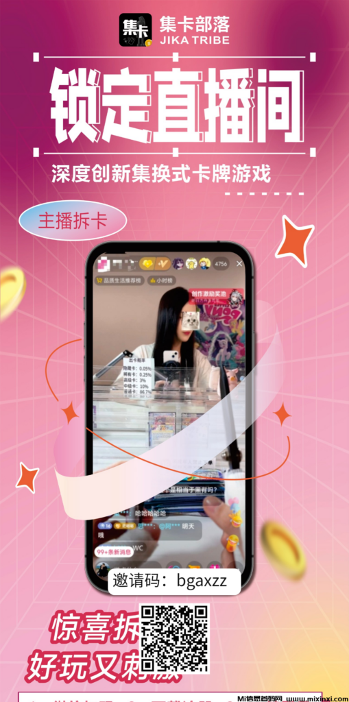 首码集卡部落:上包当天释放,咔包玩法-首码项目网