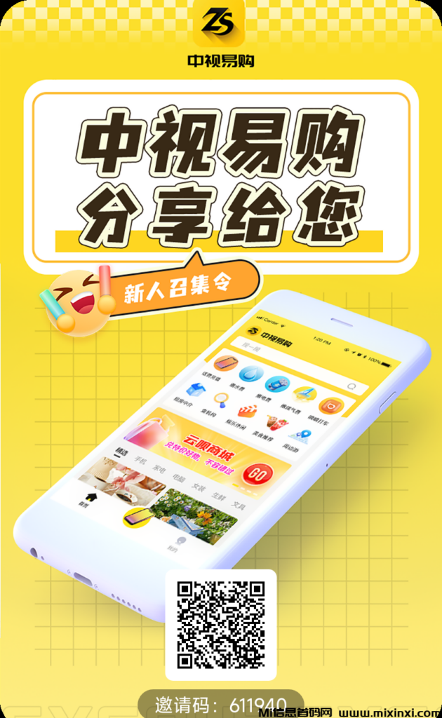 中视易购:中视易购邀请口令是多少,达人的新宠-首码项目网